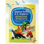 Детская книга Харвест Сказки Г.Х Андерсена и братьев Гримм