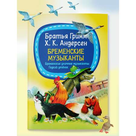 Детская книга Харвест Сказки Г.Х Андерсена и братьев Гримм