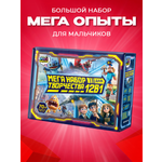 Набор для опытов PRO опыты Для мальчиков 12в1