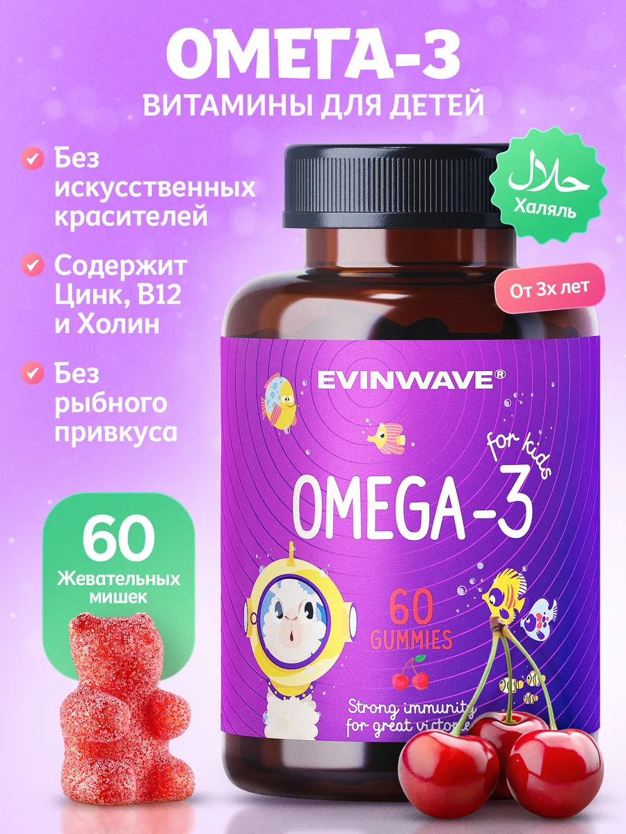 Витамины для детей EVINWAVE Омега-3 - фото 1