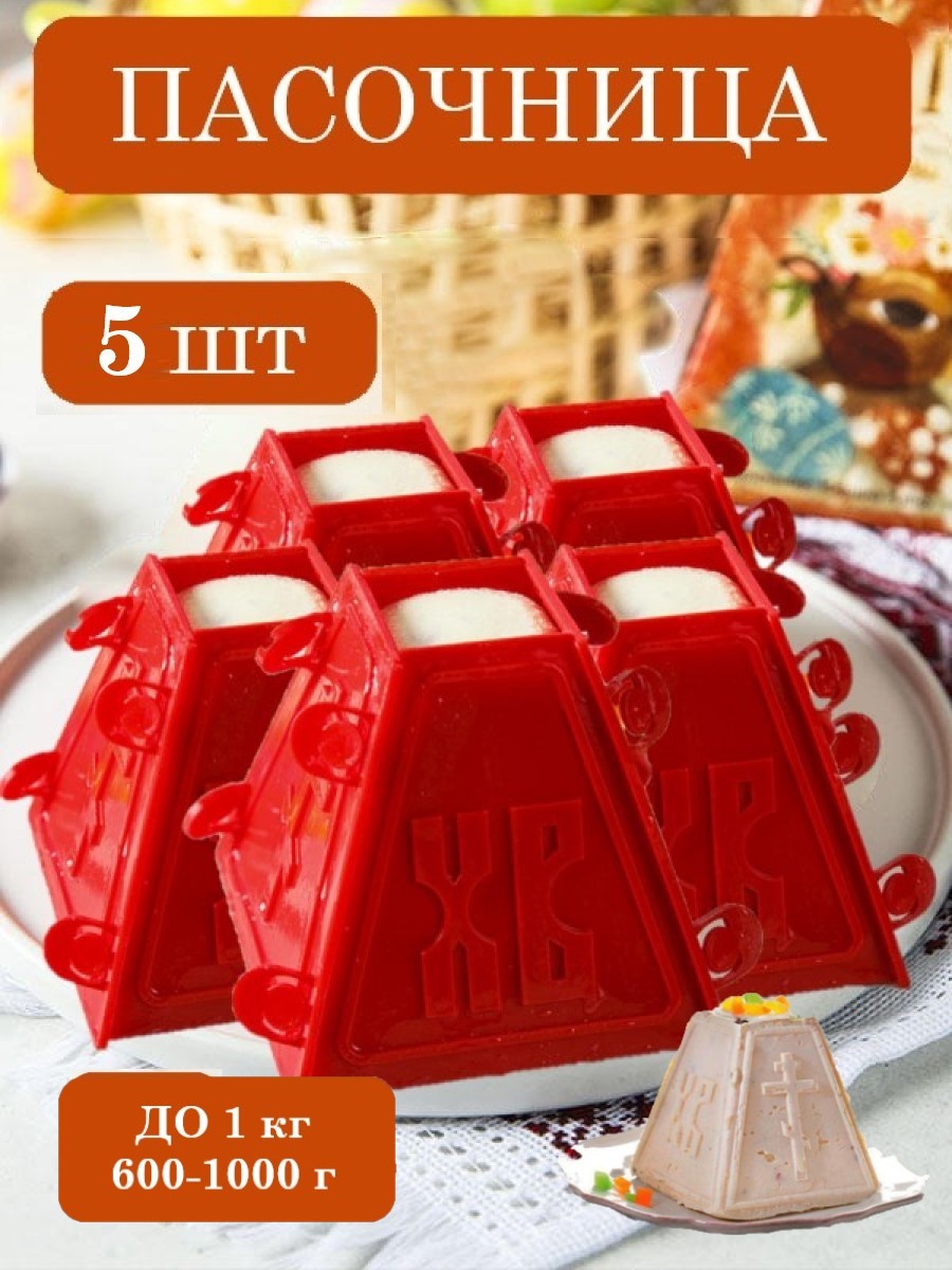 Пасочница форма кулинарная ТЕБЕ ИГРУШКА для творожной пасхи - фото 1