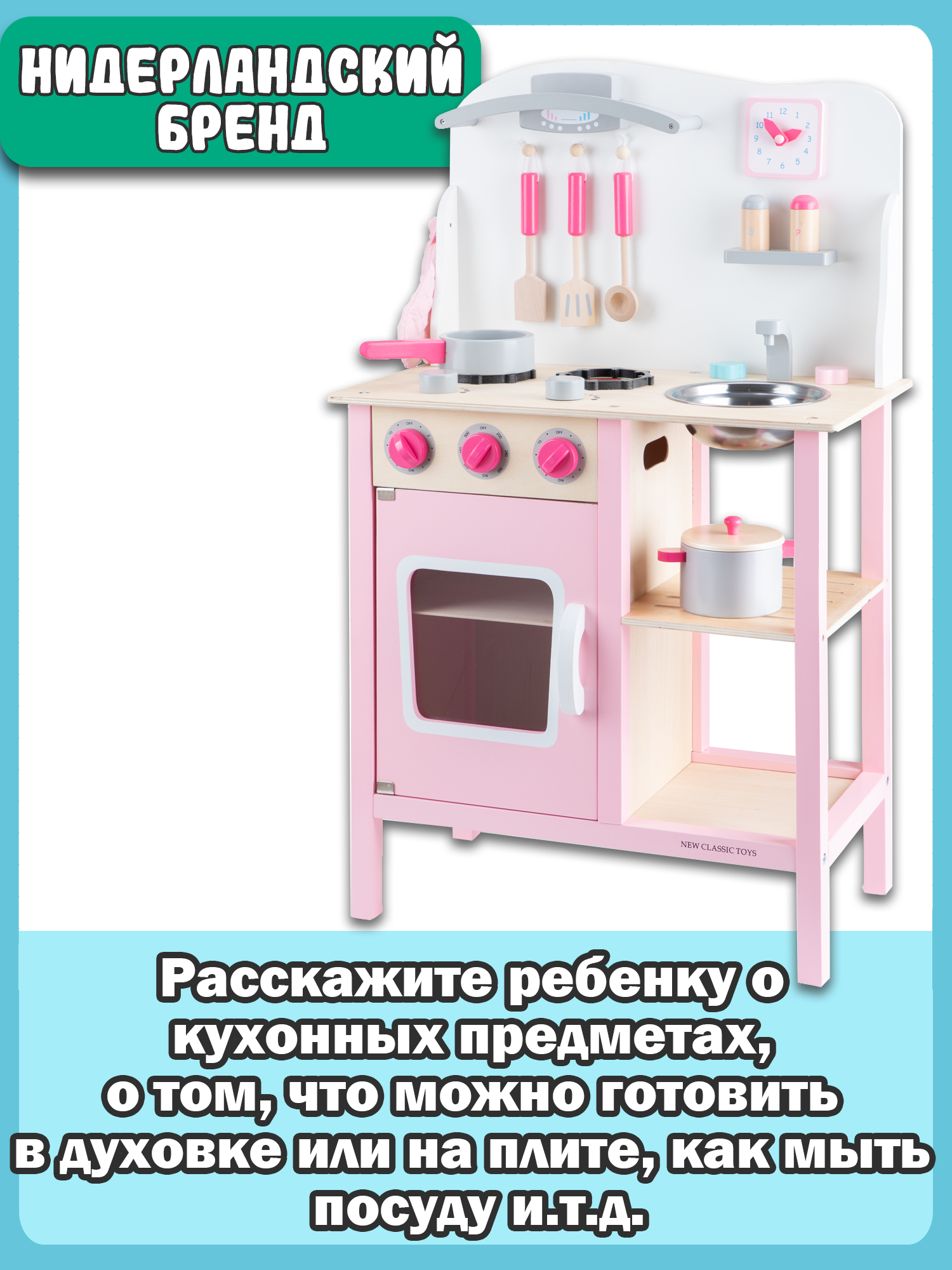 Игрушечная кухня New Classic Toys - фото 10