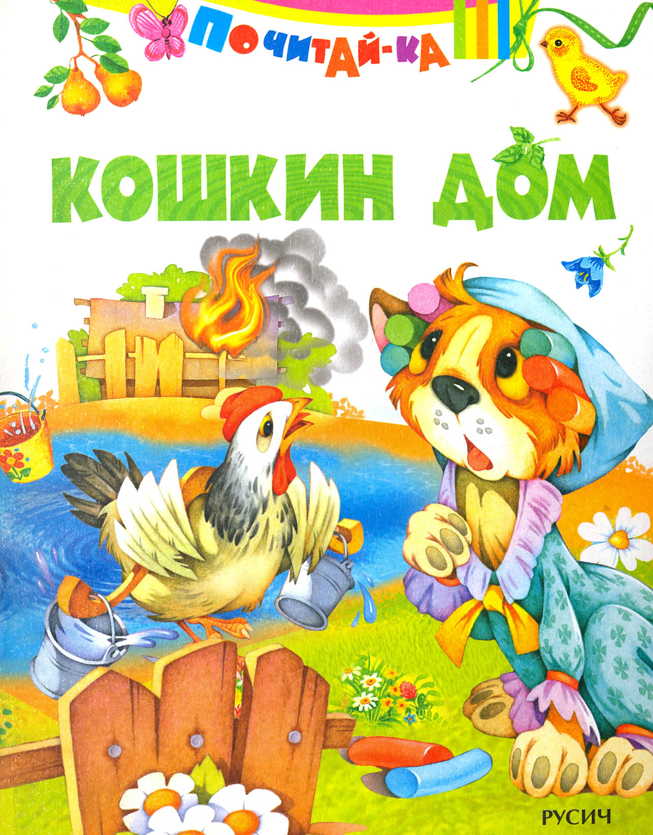 Книга Русич Кошкин дом - фото 1