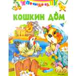 Книга Русич Кошкин дом