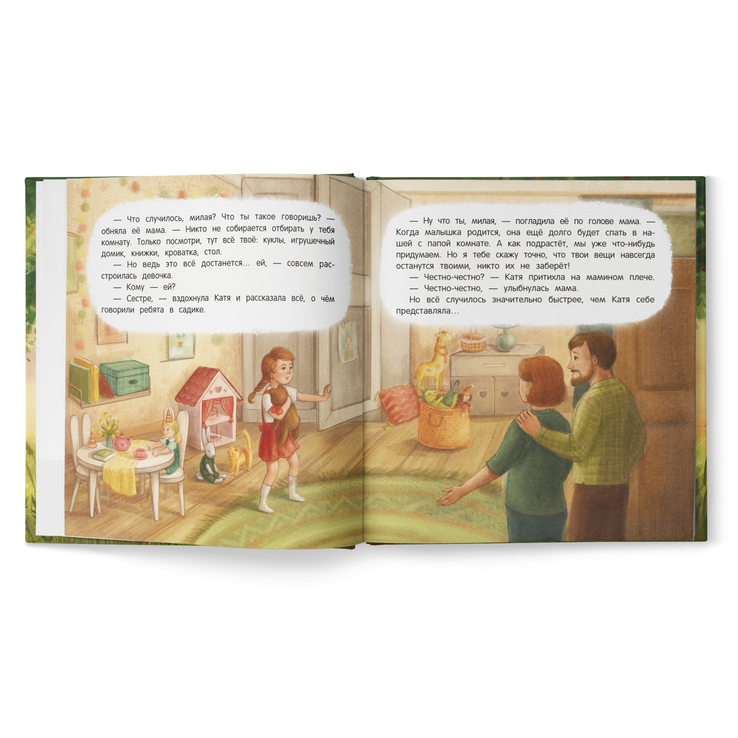 Книга Феникс Премьер У меня появилась сестричка. Сказкотерапия - фото 2