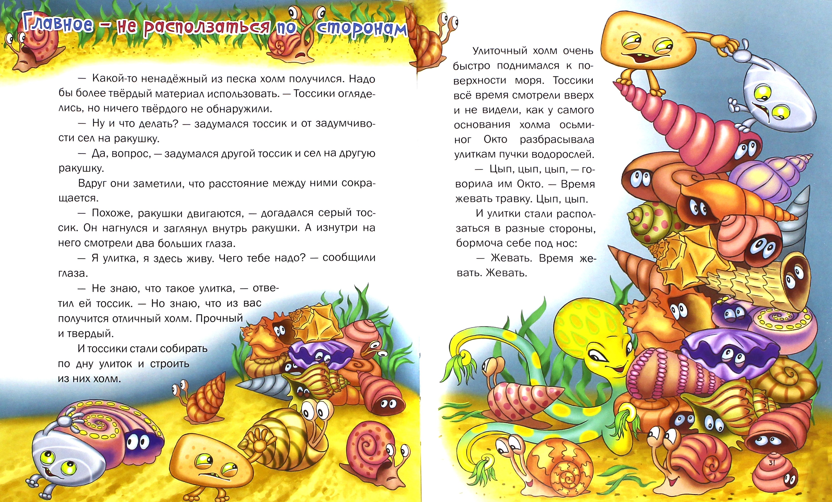 Книга Лабиринт Тоссики! Давайте окунемся в приключения - фото 2