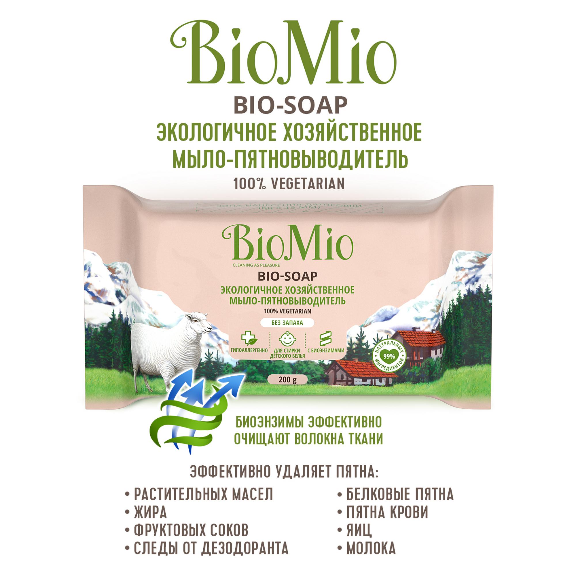 Мыло хозяйственное BioMio 200 г - фото 2