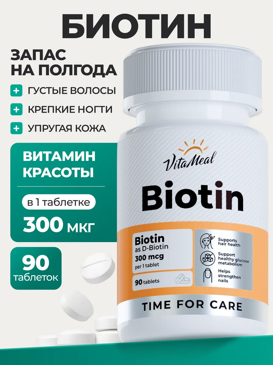 Комплексная пищевая добавка VitaMeal Биотин 5000мкг 90 таблеток - фото 1