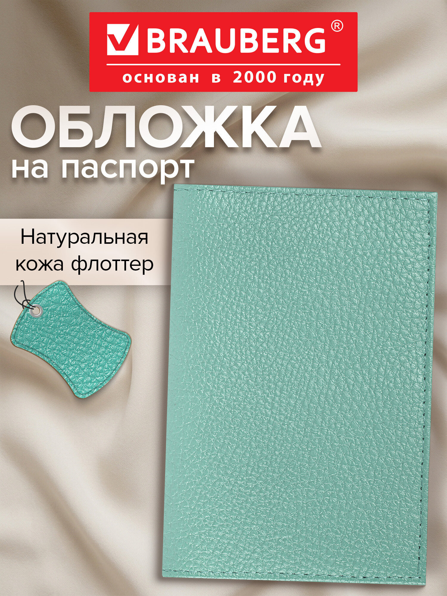 Изображение товара Обложка на паспорт BRAUBERG из натуральной кожи флоттер мятная Изображение товара Обложка на паспорт BRAUBERG из натуральной кожи флоттер мятная