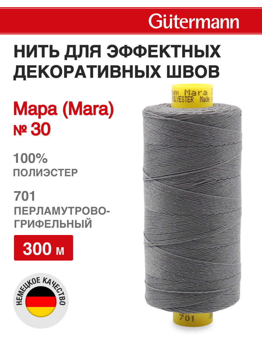 Нитки для шитья и декоративных швов Mara Guttermann 300м цвет 701 - фото 1