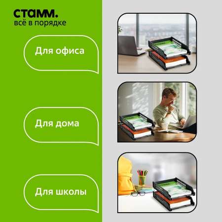 Лоток для бумаг СТАММ