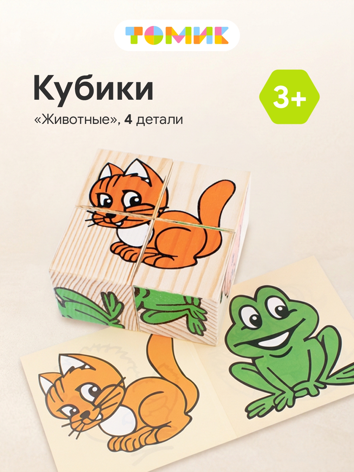 Игрушка Томик кубики Животные - фото 1