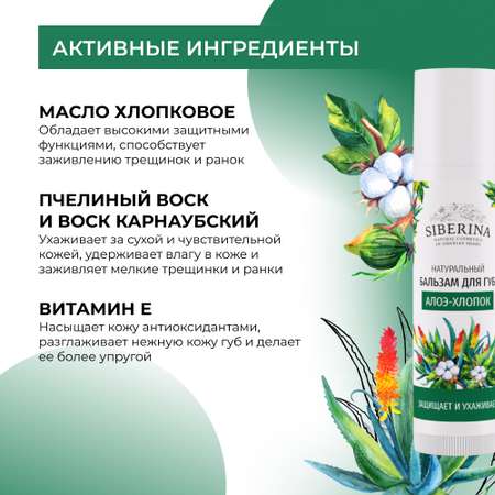 Бальзам Siberina 6 мл