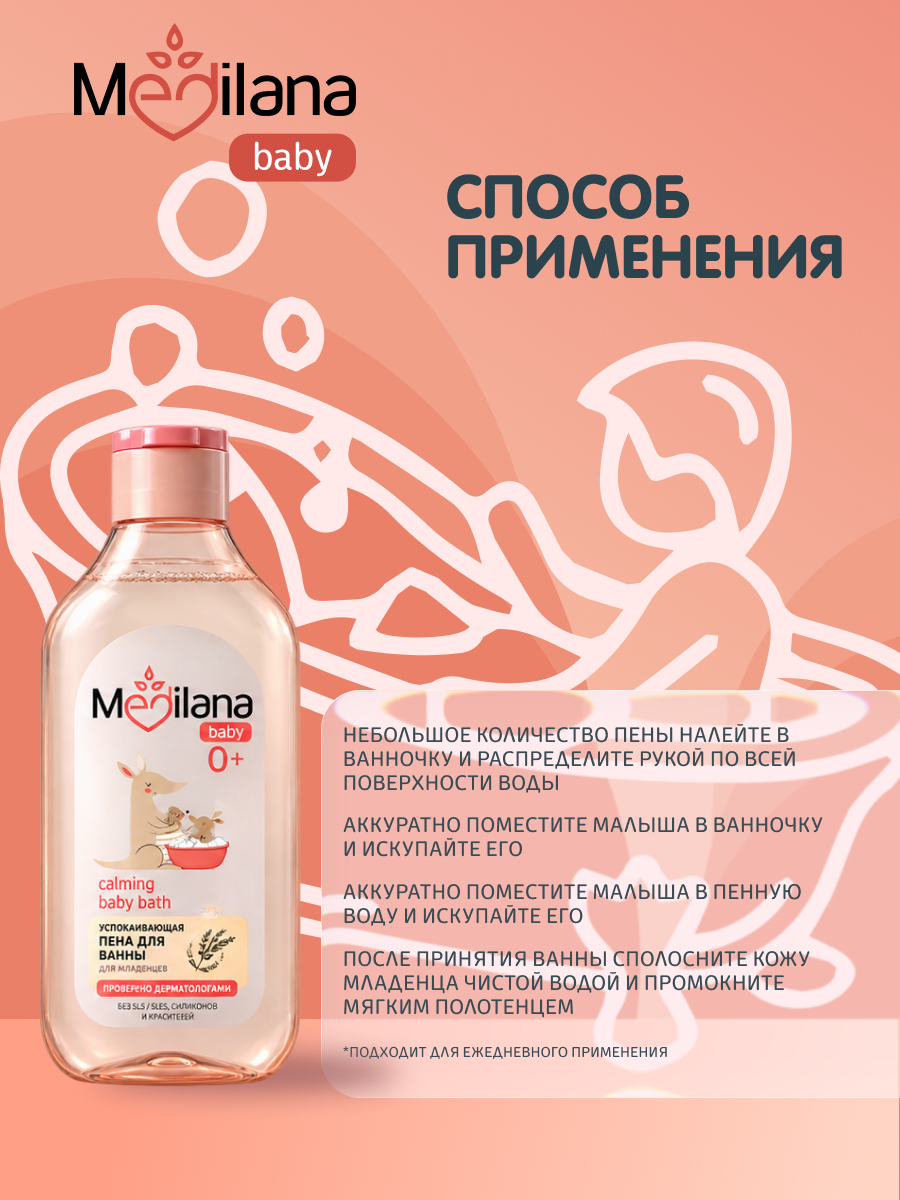 Пена для ванны MEDILANA Успокаивающая 300 мл - фото 3