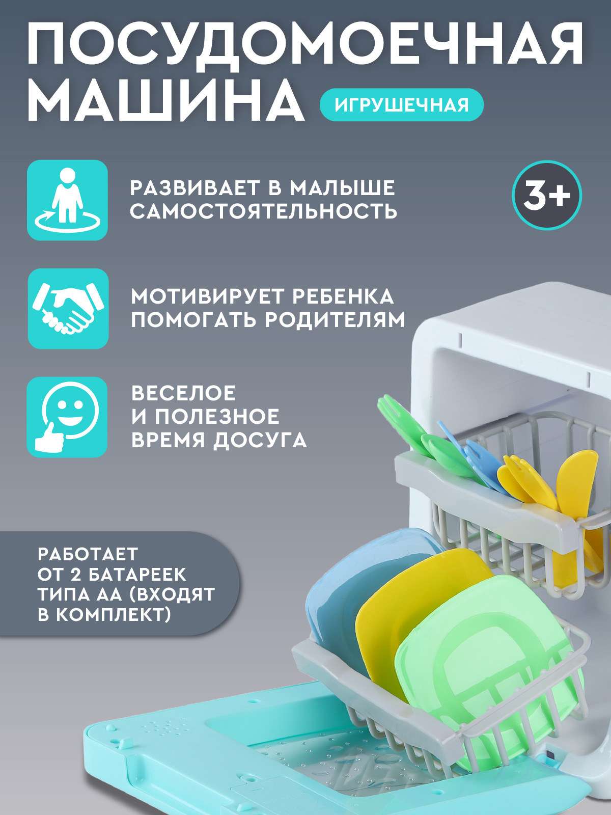 Игрушка AMORE BELLO посудомоечная машина - фото 3