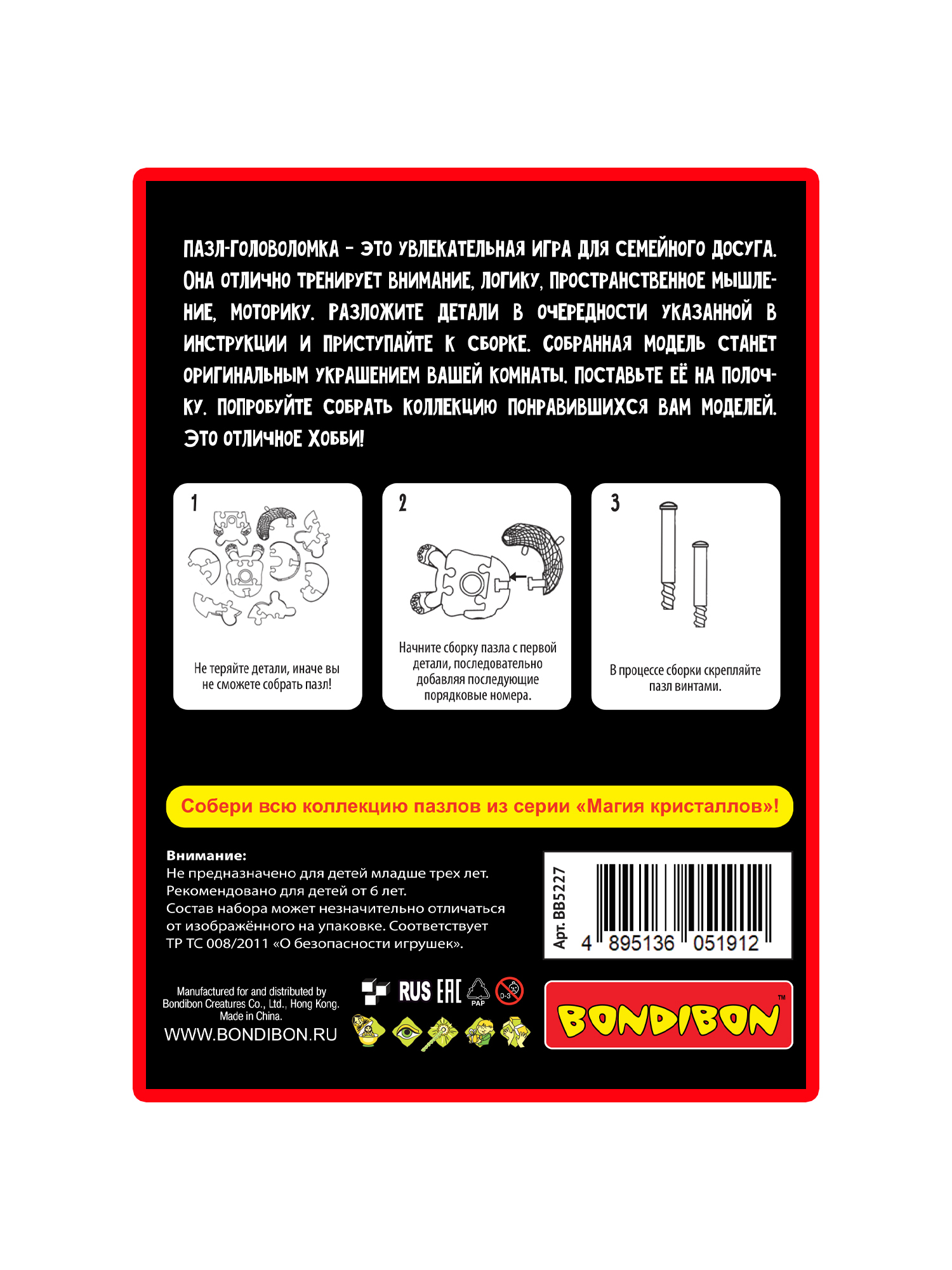 Пазл Bondibon кристаллический Собачка 3D - фото 10