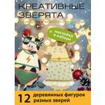 Набор для творчества HappyLine аппликация Креативные Зверята