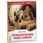 Книга Росмэн Приключения Тома Сойера Твен Марк Внеклассное чтение