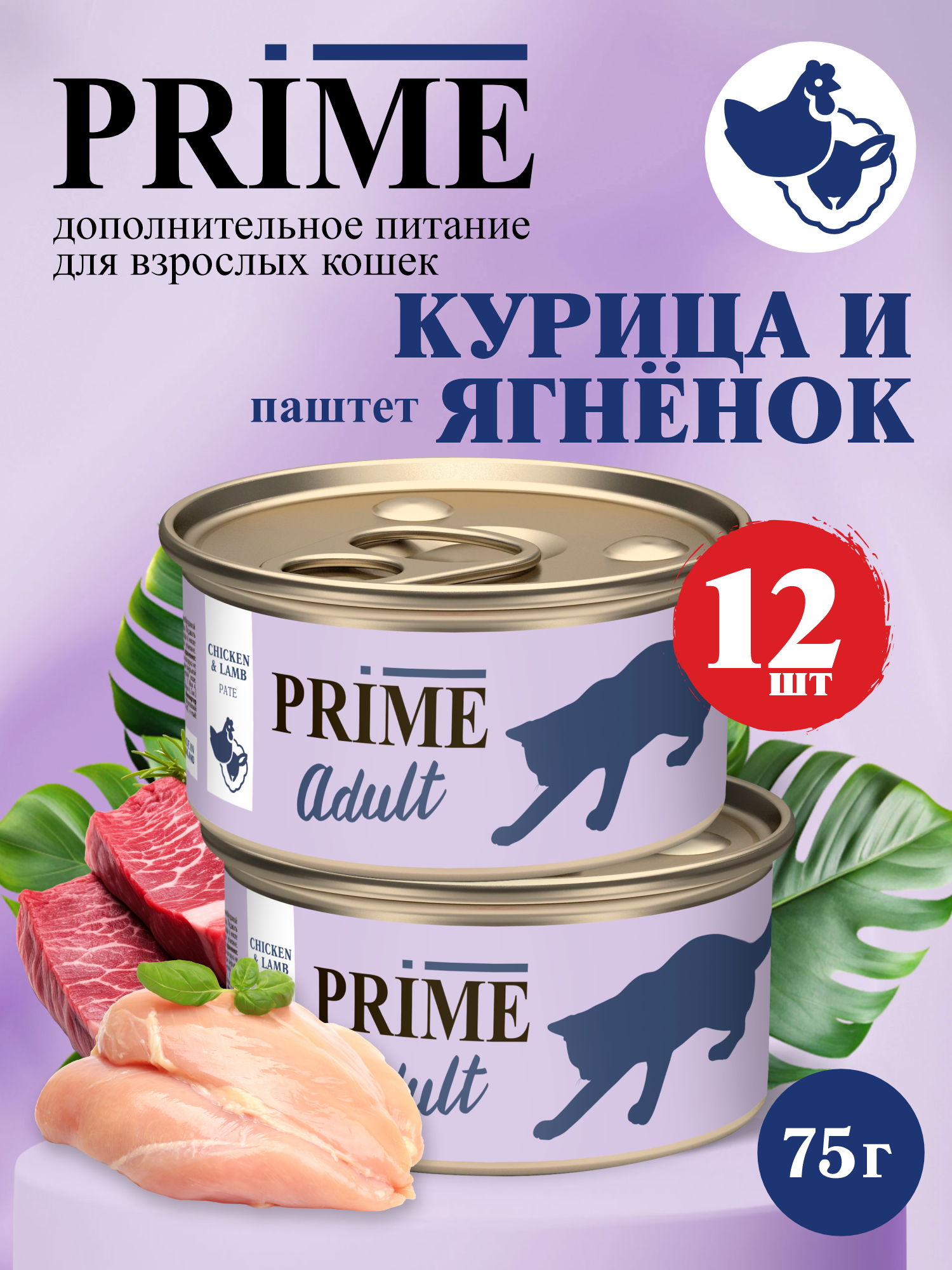 Корм для кошек влажный Prime Adult Курица и ягнёнок паштет ж/б 75г 12 шт. - фото 1