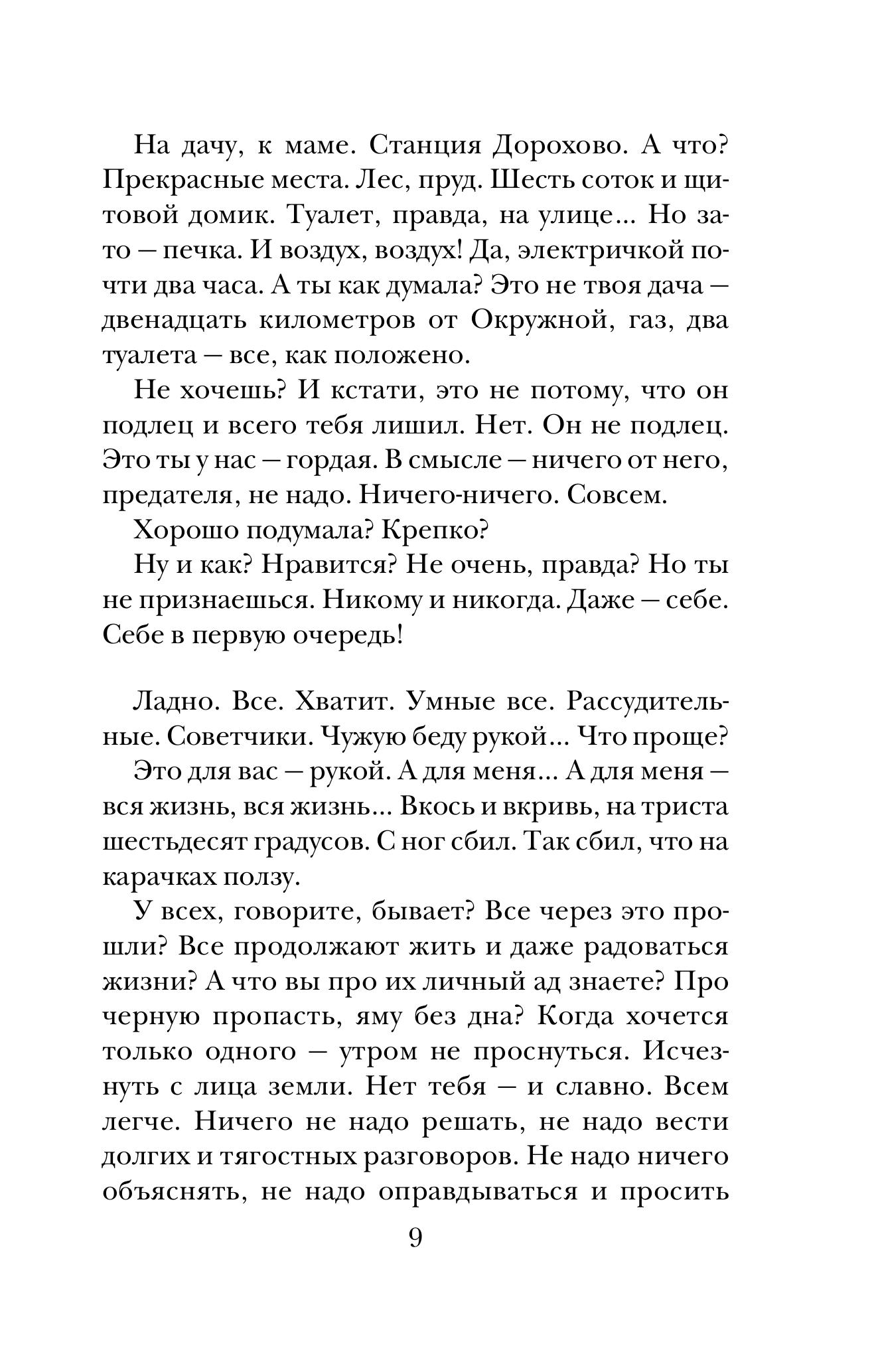 Книга Эксмо После измены - фото 4