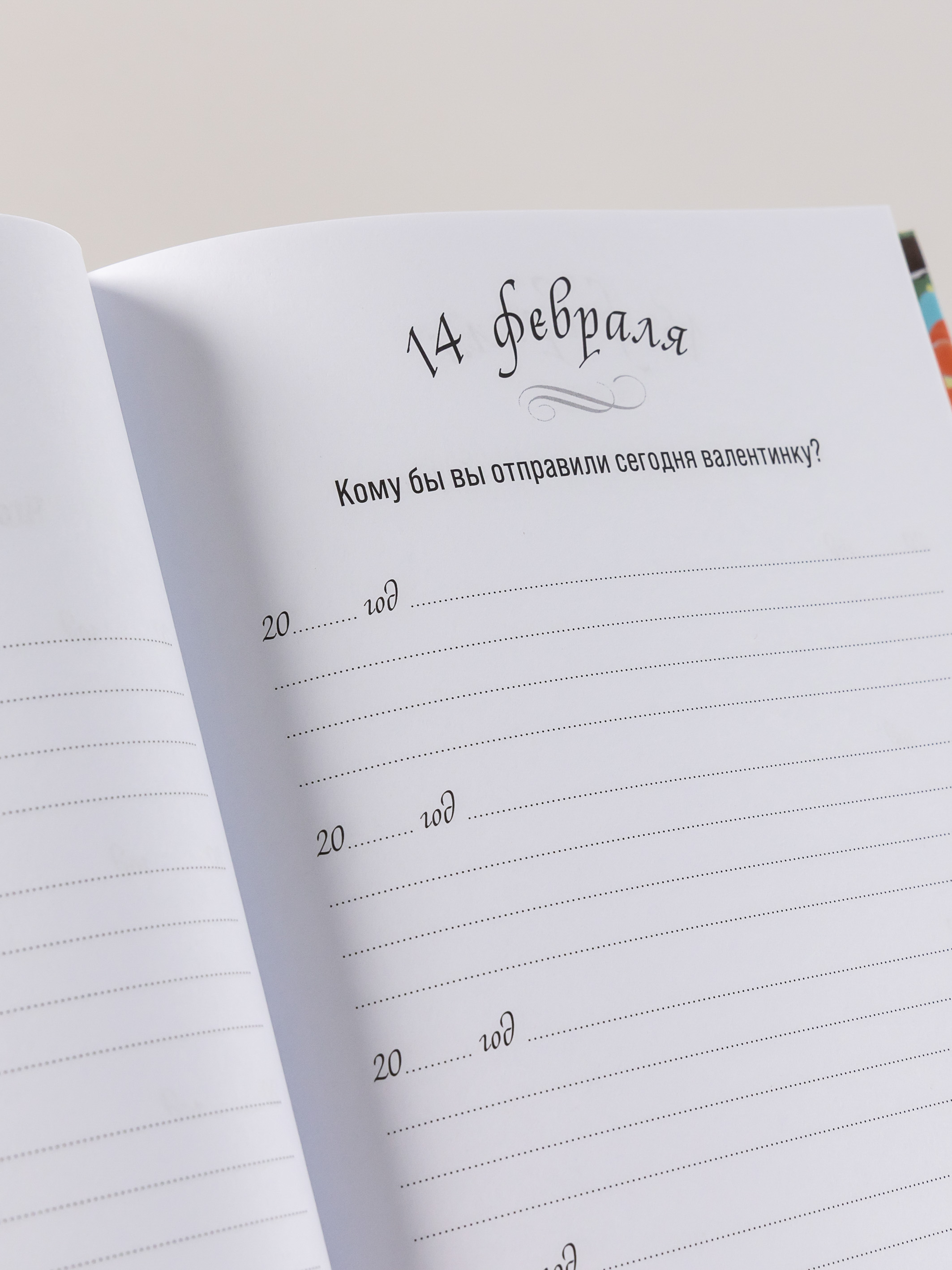 Книга Альпина Паблишер Один вопрос в день: Дневник на пять лет. Мрамор - фото 6
