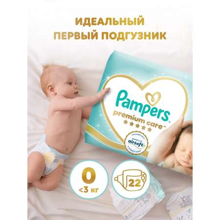 Подгузники Pampers Premium Care 0 (1,5-2,5 кг) 22 шт.