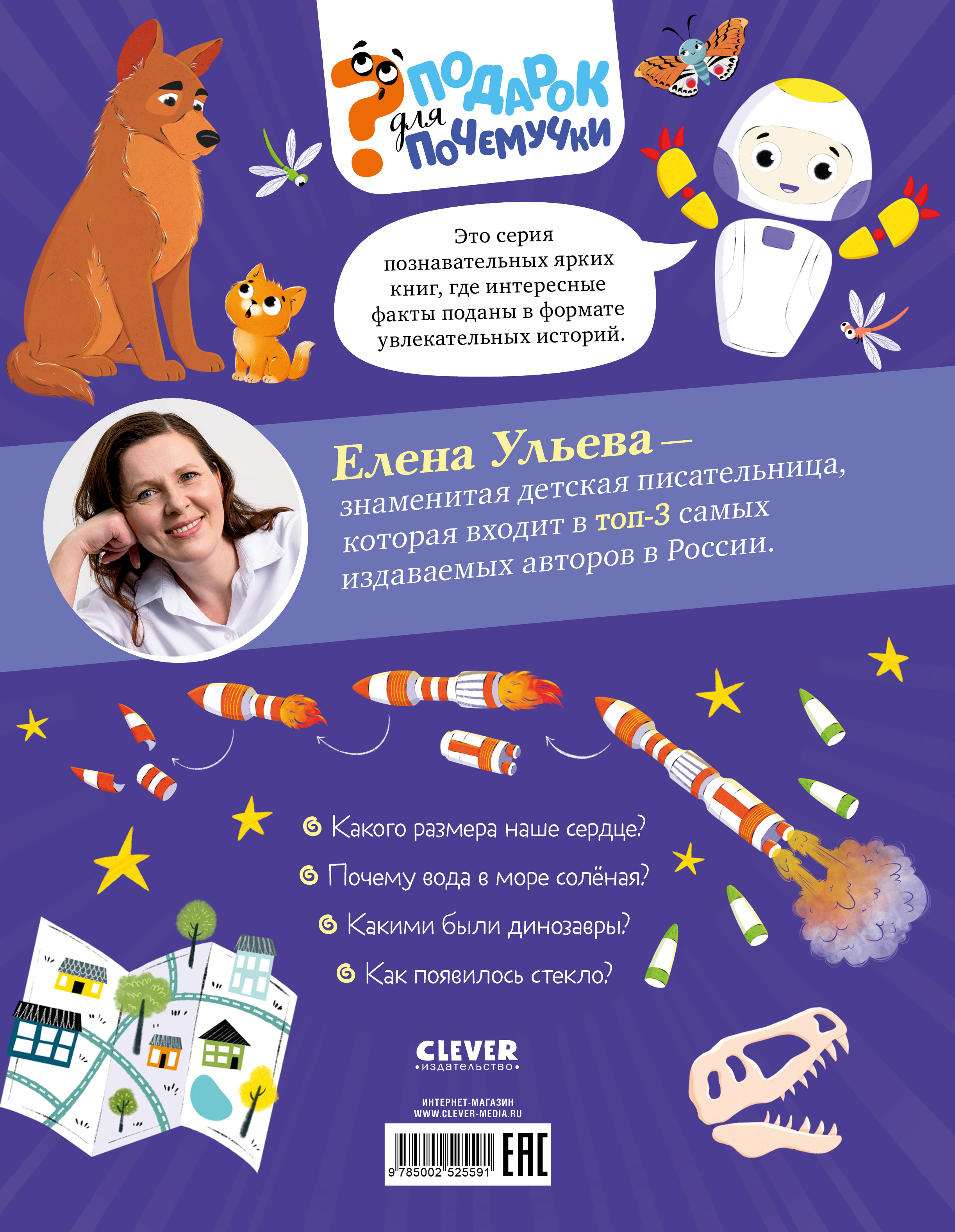 Подарок для почемучки Clever Обо всём на свете - фото 7