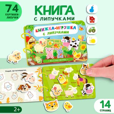Игрушка Айфолика книжка Веселая ферма