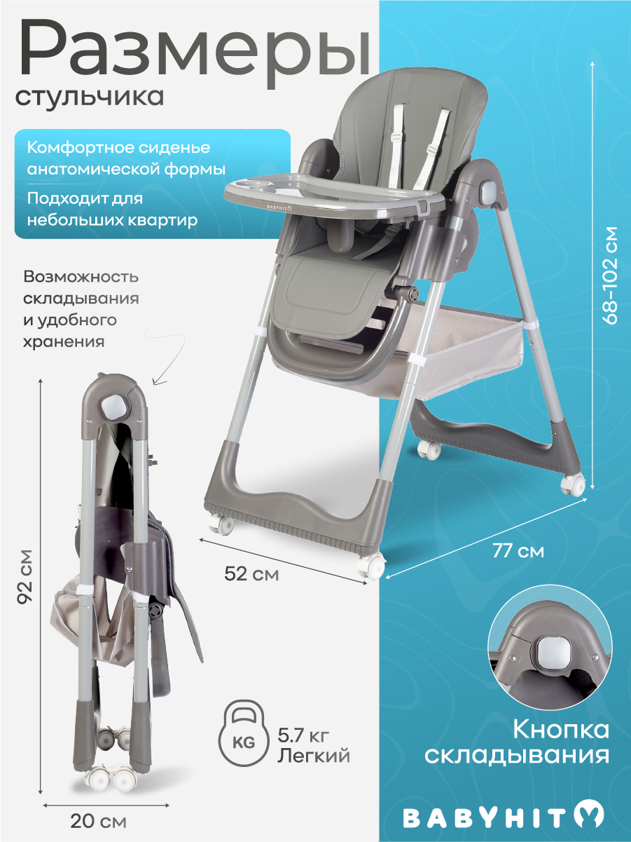 Стульчик для кормления Babyhit Confiture серый - фото 2
