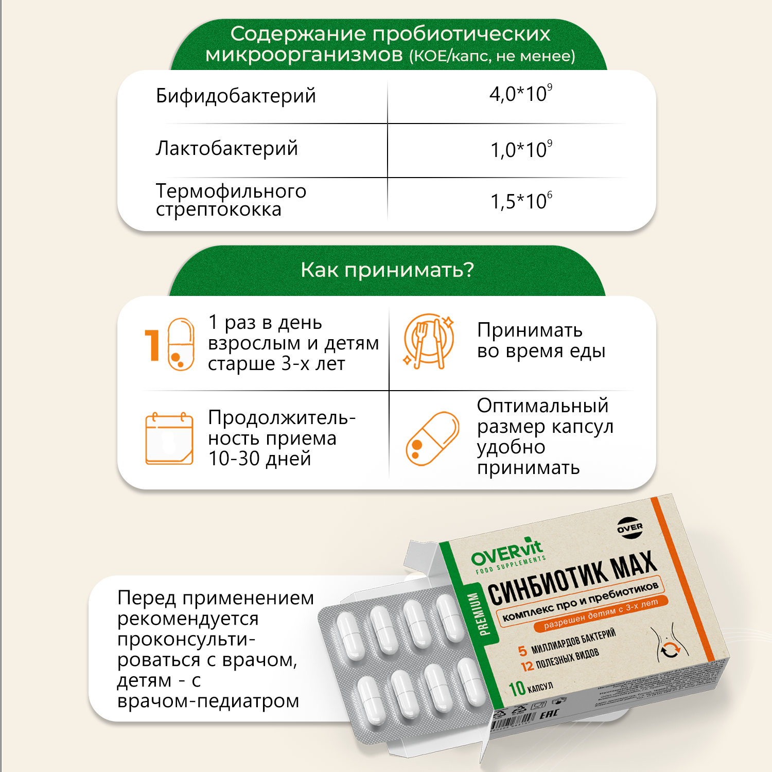 Синбиотик пробиотик и пребиотик OVER БАД для восстановления микрофлоры кишечника 10 капсул - фото 4