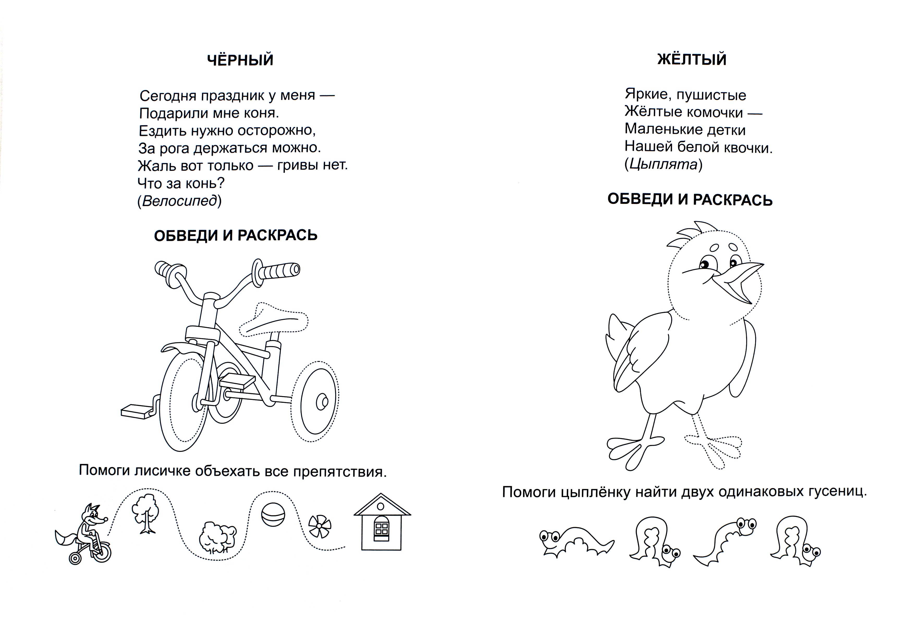 Книга Лабиринт Раскраска Учим цвета - фото 2