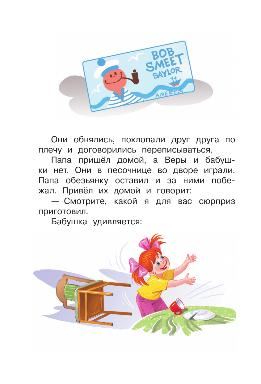 Книга АСТ Про Веру и Анфису - фото 8