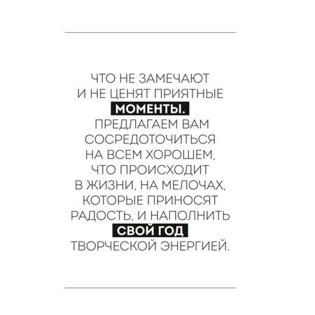 Книга Эксмо Год любви к себе 366 дней счастья Блокнот с заданиями