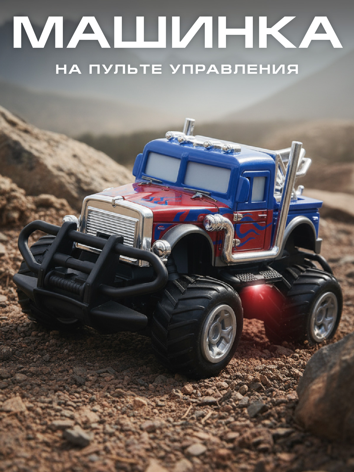 Внедорожник РУ AUTODRIVE - фото 1