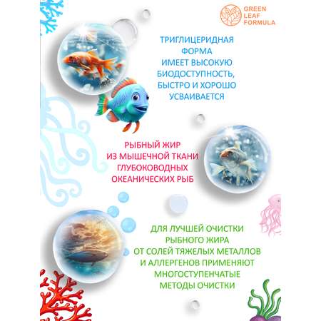 Омега 3 рыбный жир Green Leaf Formula витамины для детей от 3 лет со вкусом клубники 120 капсул