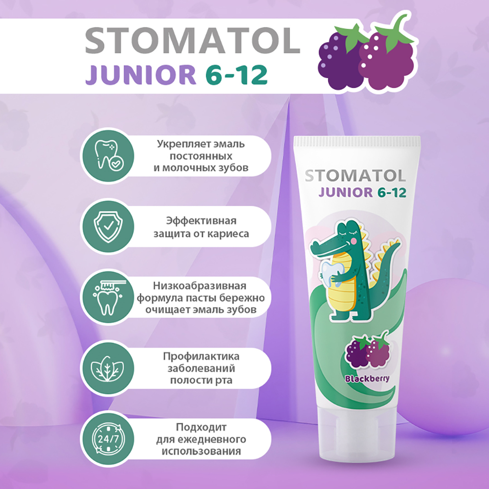 Зубная паста STOMATOL с фтором Ягоды 75 г - фото 2