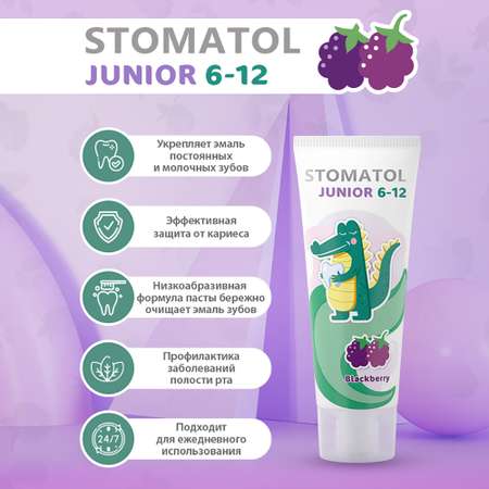 Зубная паста STOMATOL с фтором ягодный