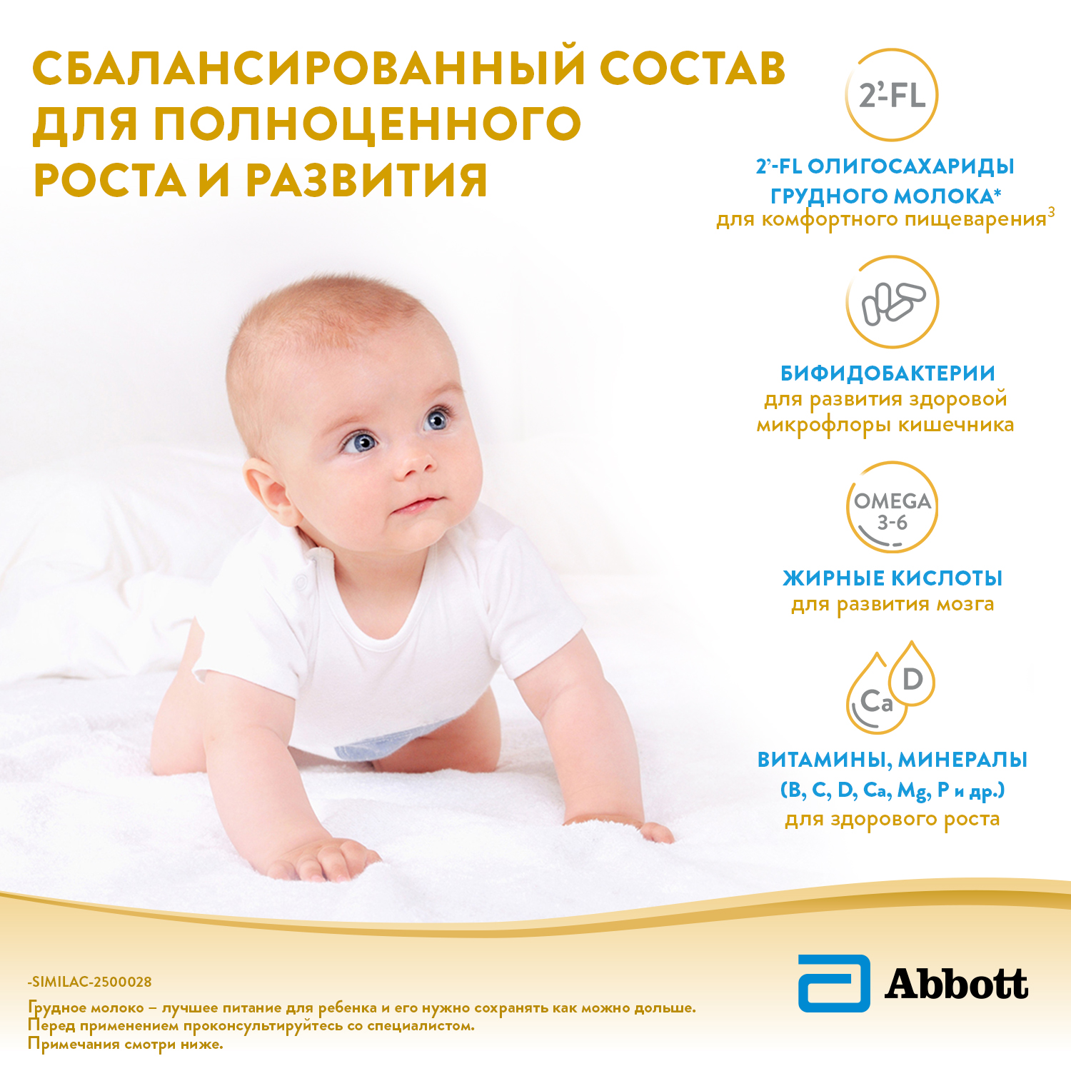 Смесь Similac Gold 1 400г с 0 до 6 месяцев - фото 3