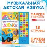 Книга с музыкальным чипом Синий трактор «Музыкальная азбука» Синий трактор
