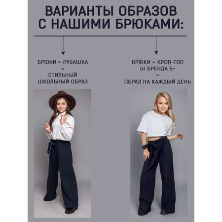 Брюки 5+