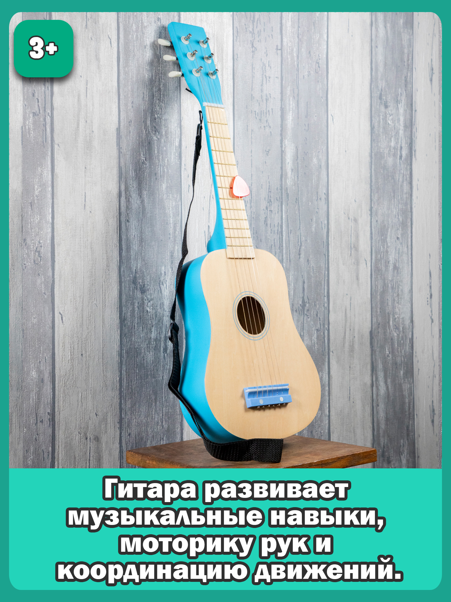 Игрушка музыкальная New Classic Toys гитара - фото 7