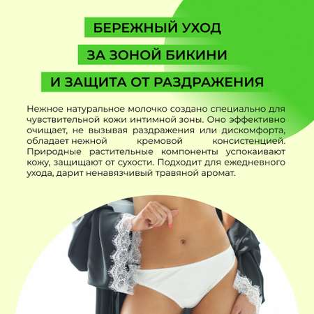 Молочко Siberina натуральное молочко для интимной гигиены 200 мл
