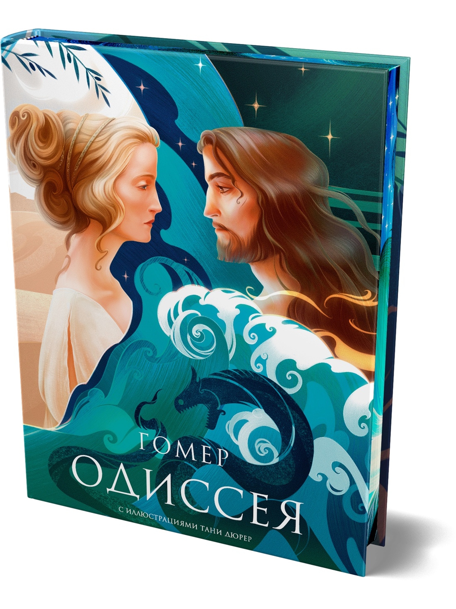Книга АЗБУКА БольшеЧемКн Гомер Одиссея Подарочное издание с иллюстрациями Тани Дюрер - фото 2