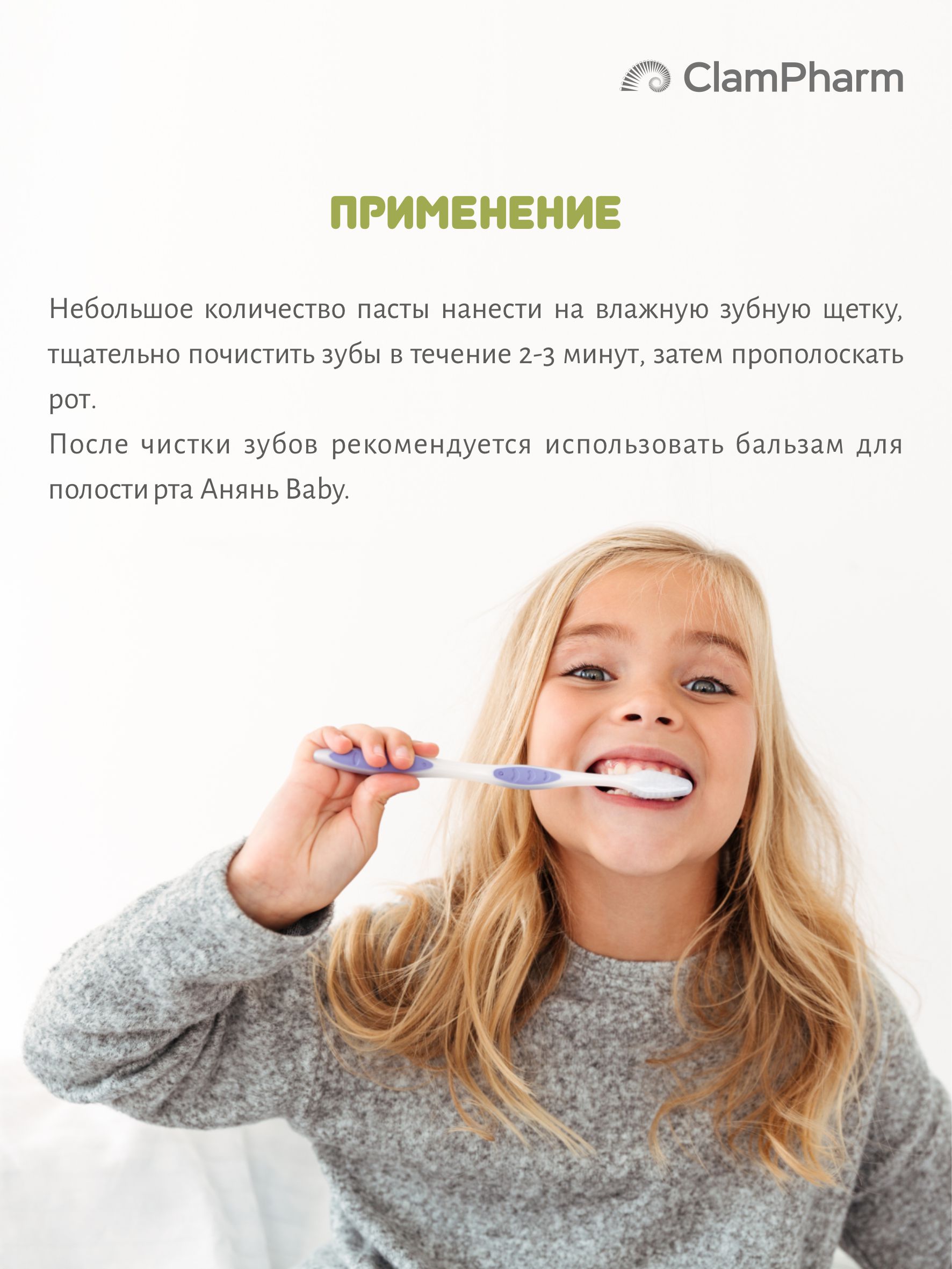 Зубная паста Анянь baby - фото 6