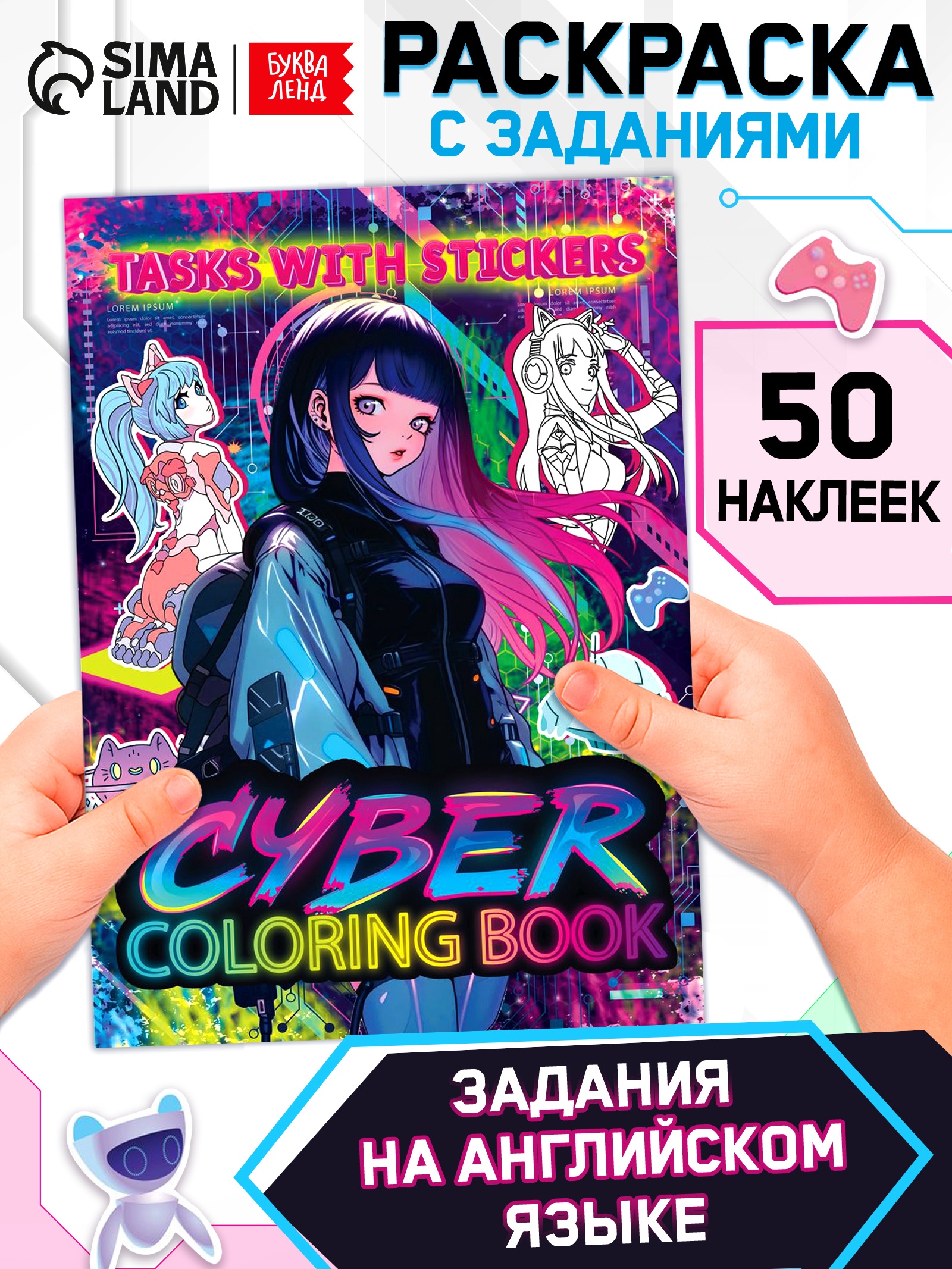 CYBER Буква-ленд anime coloring book - фото 1