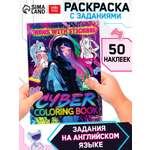 CYBER Буква-ленд anime coloring book