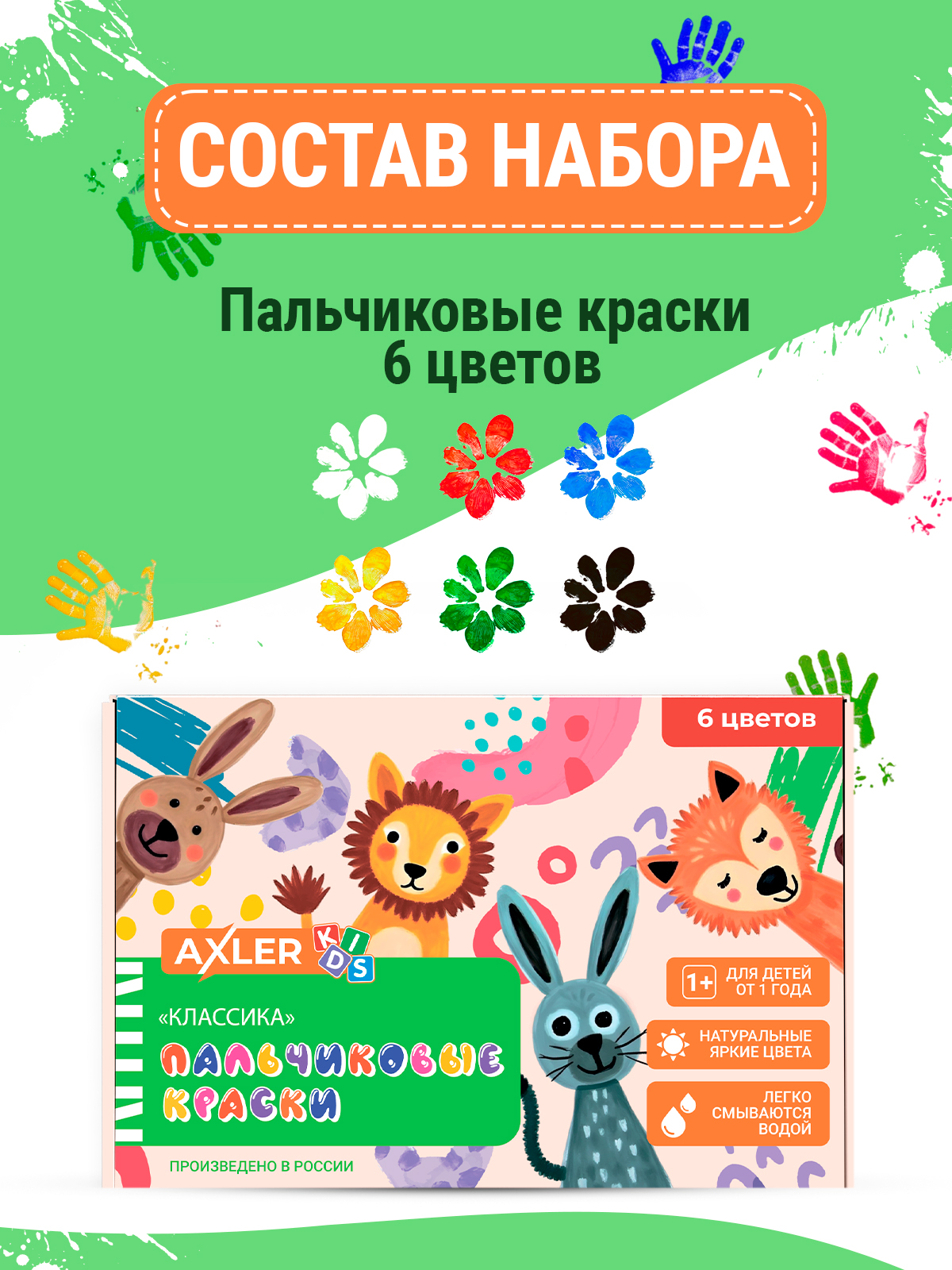 Краски пальчиковые AXLER 6 цв. - фото 2