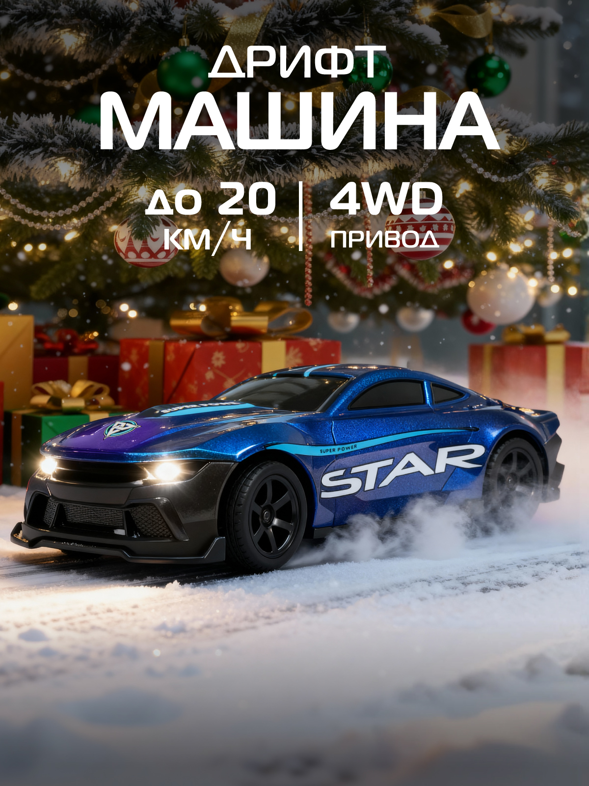 Автомобиль РУ AUTODRIVE - фото 1