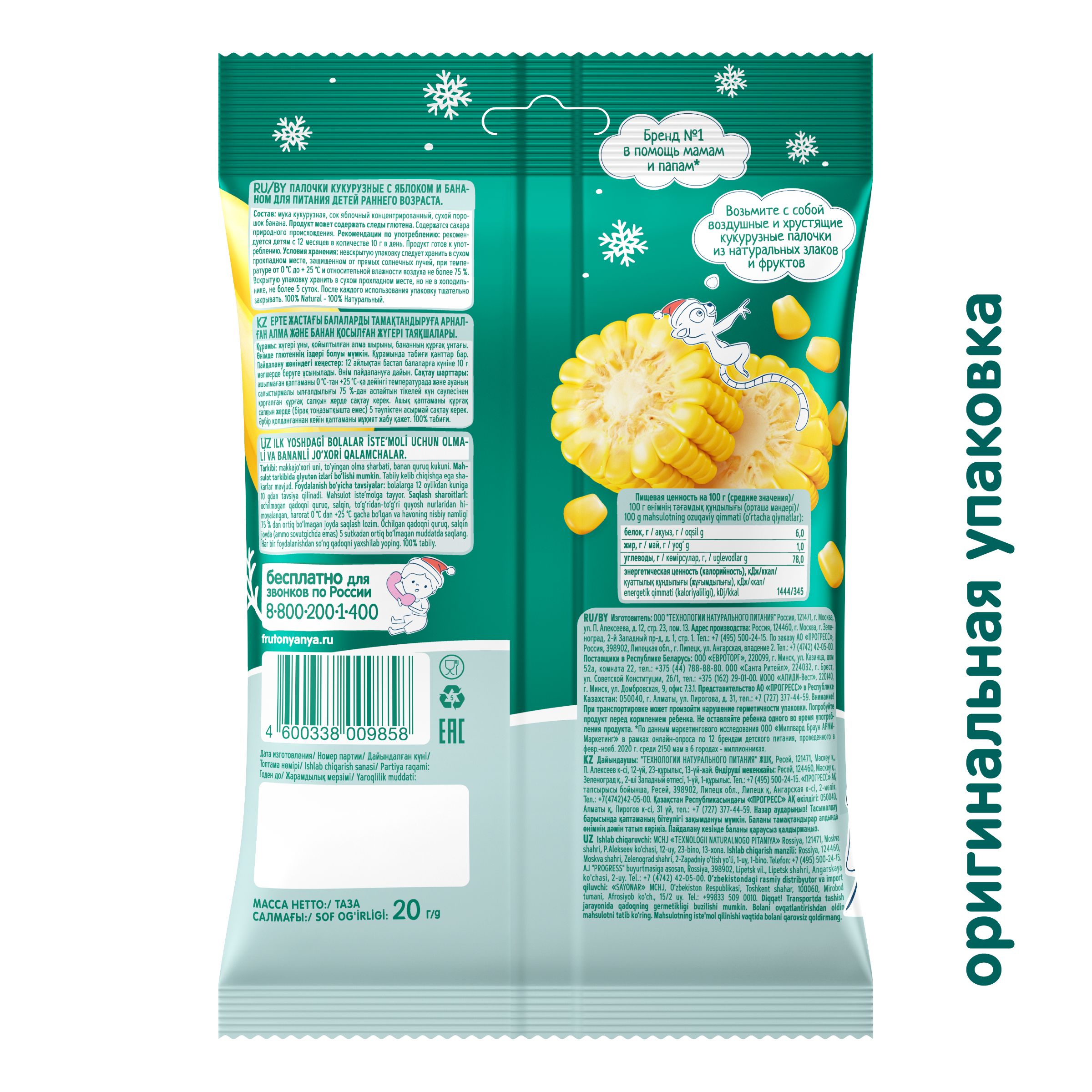 Кукурузные палочки ФрутоНяня яблоко-банан с 12 мес 20 г - фото 3