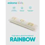 Подушка декоративная askona kids Rainbow (Рэйнбоу) 80 x 20 см